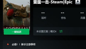 雷霆加速器下载