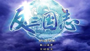 反三国志下载