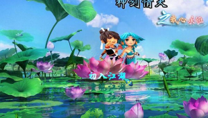 神剑情天3下载
