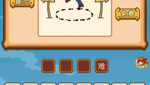 疯狂猜成语下载